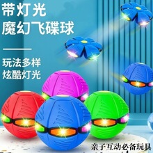抖音同款发光飞碟球踩踩变形球脚踩弹弹球弹跳球户外亲子互动玩具