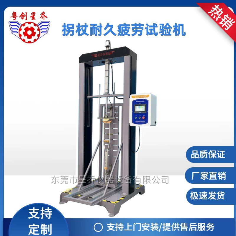 Машина для испытания на усталость костылей Xingqiao Многофункциональный стул для подмышек Машина для испытания на прочность костылей Оборудование для испытания костылей
