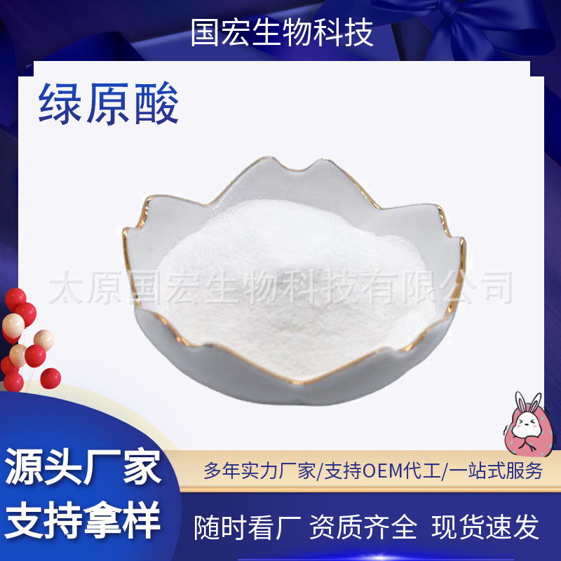 Green Acid 50% Eucommia Ulmoides Extract Food Ingredient Sweetener Coffee Tannic Acid Multiple Specifications Wholesale in Stock Free Shipping