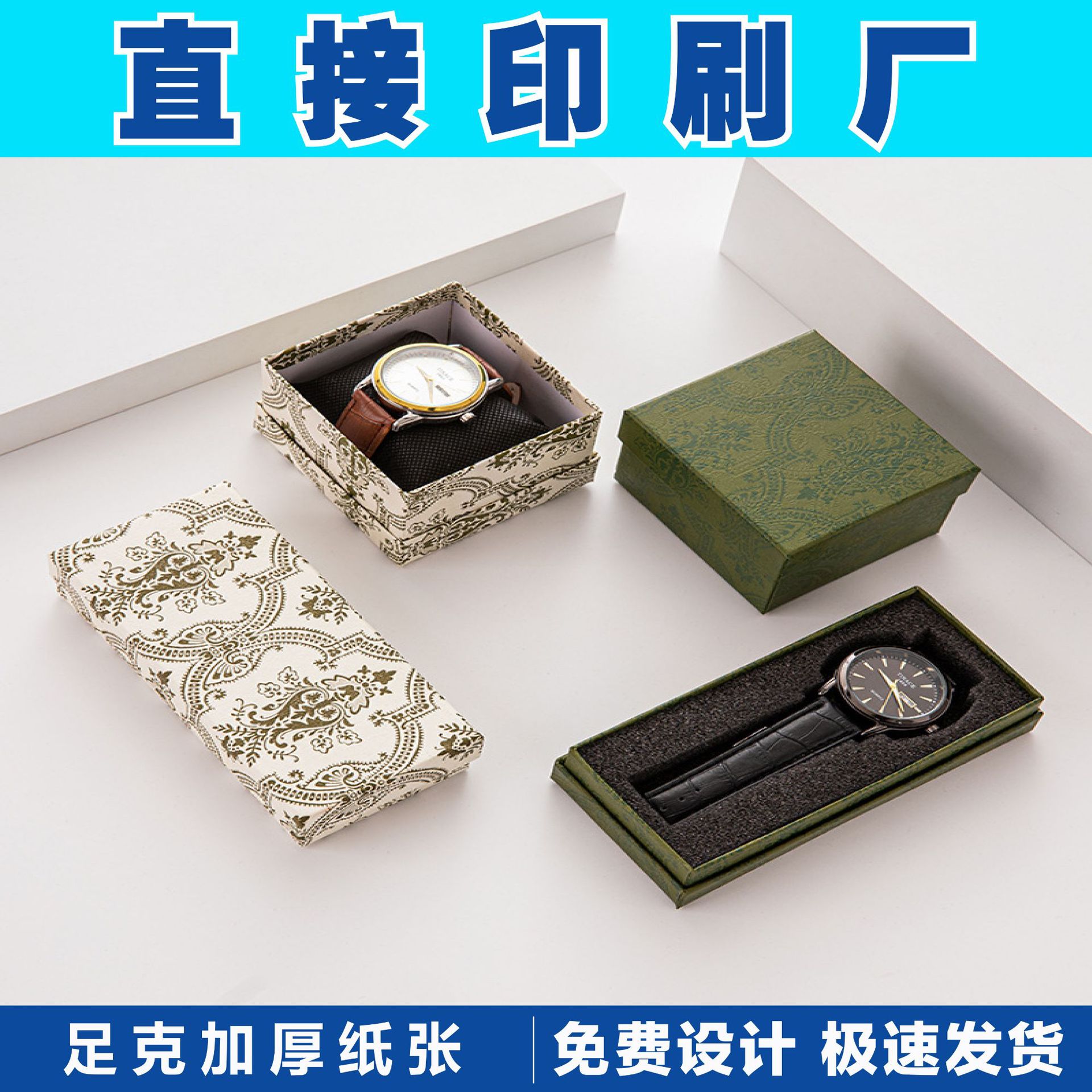 佛山厂家专业定制手表包装盒彩色印刷天地盖手表首饰收纳盒翻盖做