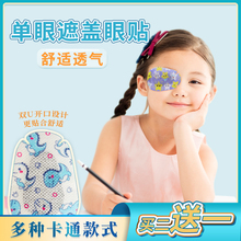 弱视遮光眼贴遮盖儿童斜视单眼矫正训练独眼遮挡单眼罩独遮眼贴