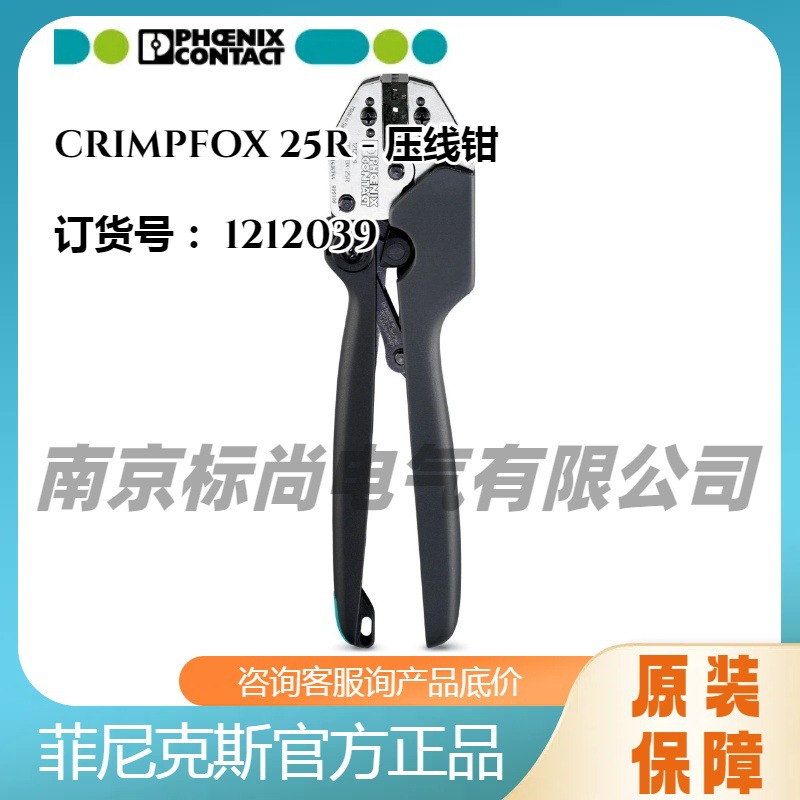 Phoenix/菲尼克斯压线钳CRIMPFOX 25R-1212039水平进线WM压接