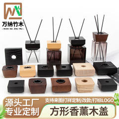 实木香薰木盖方形28牙香水香薰瓶木盖白蜡木盖无火藤条香薰木盖子