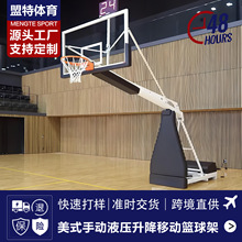 美式手动液压升降移动篮球架户外体育馆专用学校比赛仿液压篮球架