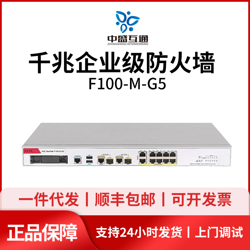 H3C华三F100-C/S/-A1/G3/A2/A3/A5/G5 企业级千兆硬件防火墙网关