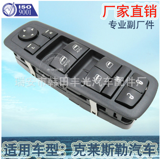 适用于克莱斯勒玻璃门电动开关汽车车窗升降按钮总成