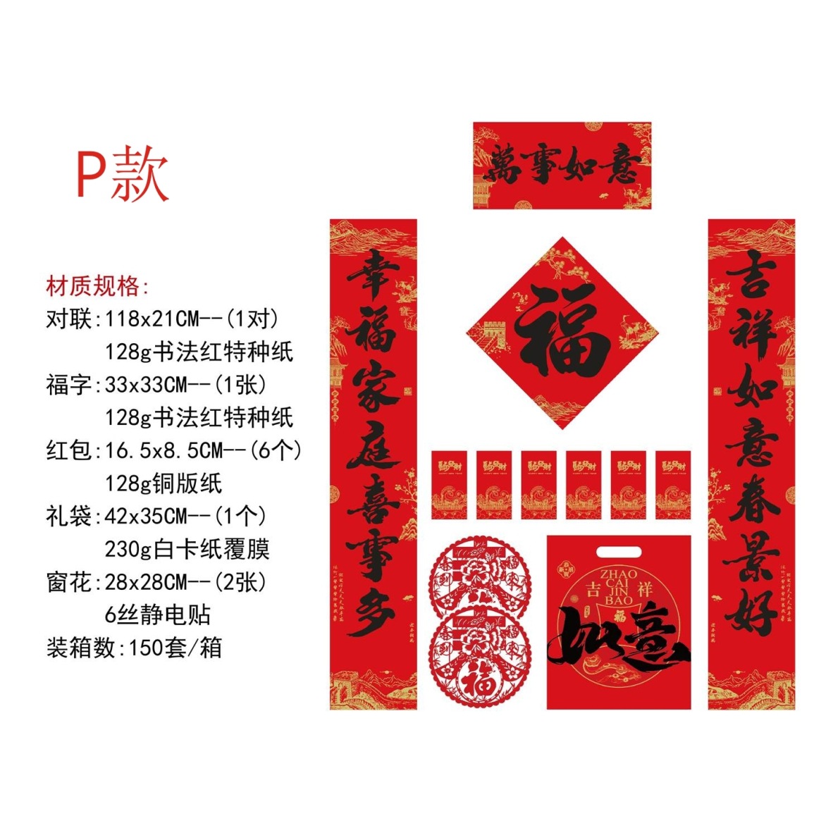 1.18米特种纸-万事如意