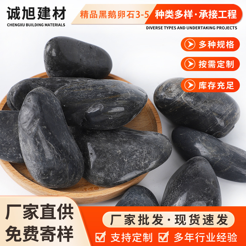 厂家供应精品黑色鹅卵石 庭院园林景观石 天然黑石造景铺铺路石子