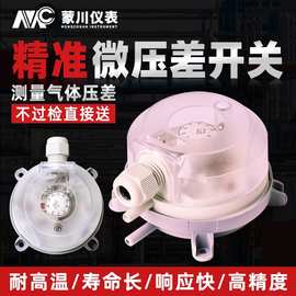 微差压空压机开关风压计低压压力空调消防通风传感器负压微压差表