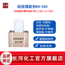 ˮ�Թ���ż����KH550 ����PBT/PA����ճ��Һ�� KBM-903 A-1100
