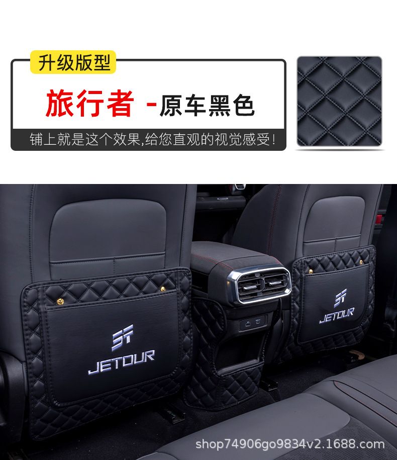 Anti-Kick Pad Seat Cover for Jetour Traveler