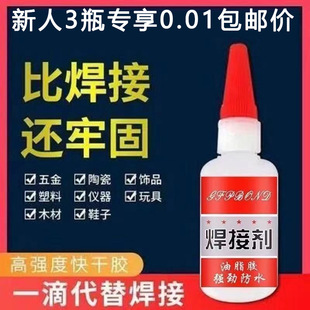 3 Bottles Come with a Dropper [Newcomer 0.01 Free Shipping] Universal Strong Welding Agent Welding Glue Multi-Purpose Waterproof Oily Glue