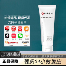 仁和匠心氨基酸净润洁面乳净澈美肌深层清洁补水保湿洁净毛孔黑头