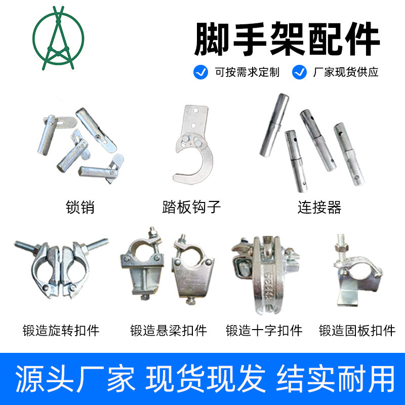 庞大脚手架配件包加厚台板挂钩踏板钩子锁销接头销跨境加厚包销