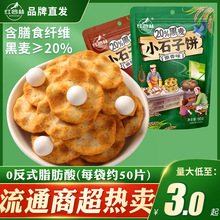 【红谷林-黑麦小石子饼90g】40袋/箱石头饼石子馍粗粮囤货零食