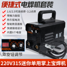 电焊机220v315家用智能微型铜直流迷你便携小型焊机全套新款套装