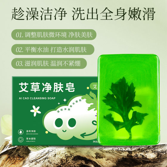 wormwood skin soap soap wash face bath first hand soap wormwood bath plant herbal cleansing handmade soap wholesale