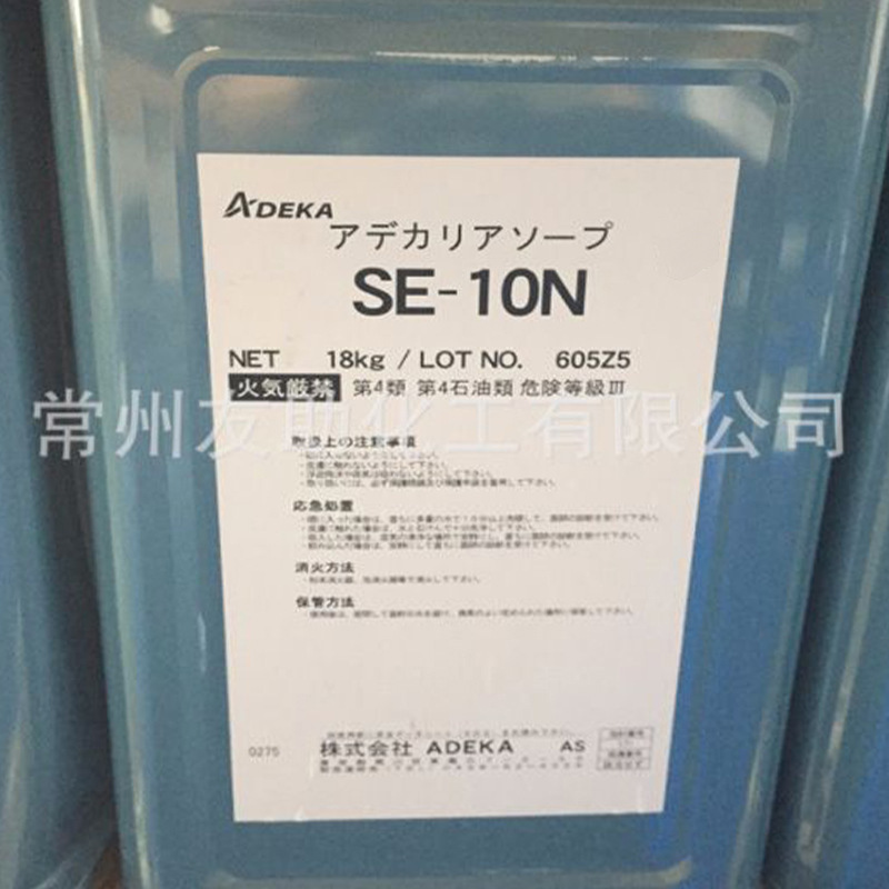 日本艾迪科ADK反应性乳化剂SE-10N 反应性乳化剂防水乳化剂