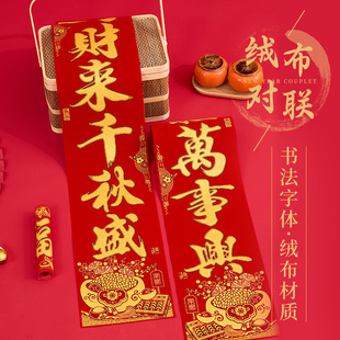 Manufacturer Velvet-Backed Couplets Wholesale Villa Door Couplets New Year Supply Chain New Home Spring Couplets Self-Adhesive