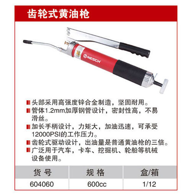 耐世黄油枪 齿轮式黄油枪 600CC 黄油机 打黄油 打油枪 604060