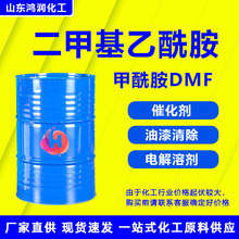 工业级N-二甲基乙酰胺DMAC 水性涂料DMF稀释剂 3-二甲基甲酰胺