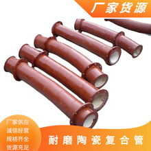 钢衬陶瓷复合管道厂家薄壁钢管厚壁刚玉陶瓷层可选