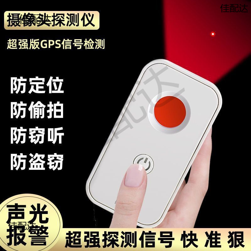 摄像头探测器酒店红外探测器多功能探测仪手持防偷拍其他远润