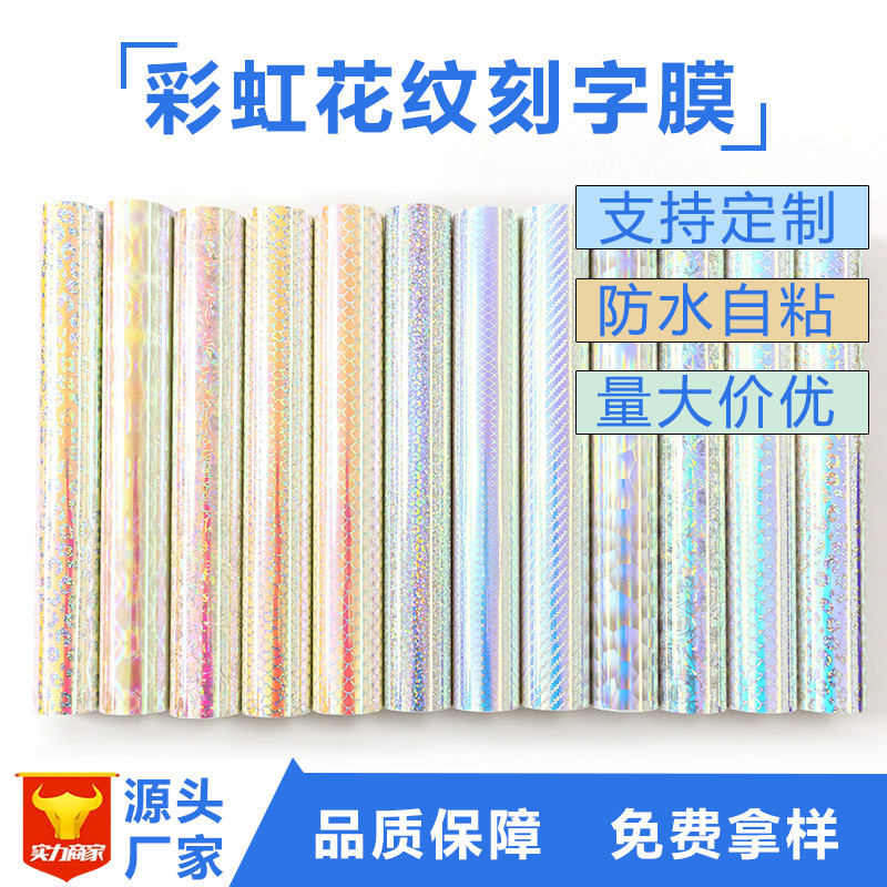 Xinlang Arco Iris patrón de grabado láser película de pared pegatinas decorativas de colores patrón de fibra de carbono adhesivo pegatinas instantáneas image 3