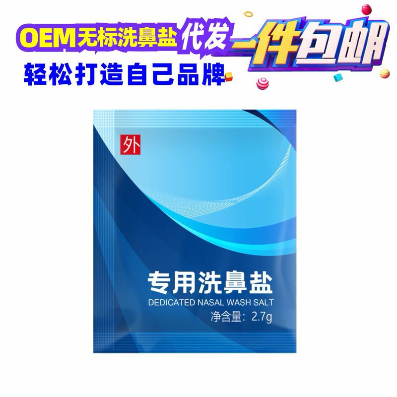 No trademark nasal washing salt is suitable for all kinds of nasal washing bottles 4.5g and 2.7g mineral salt non-sea salt