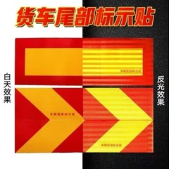トラック反射板アルミ板車用衝突防止シール車両テールマーク自動車トレーラーテールシール検車専用