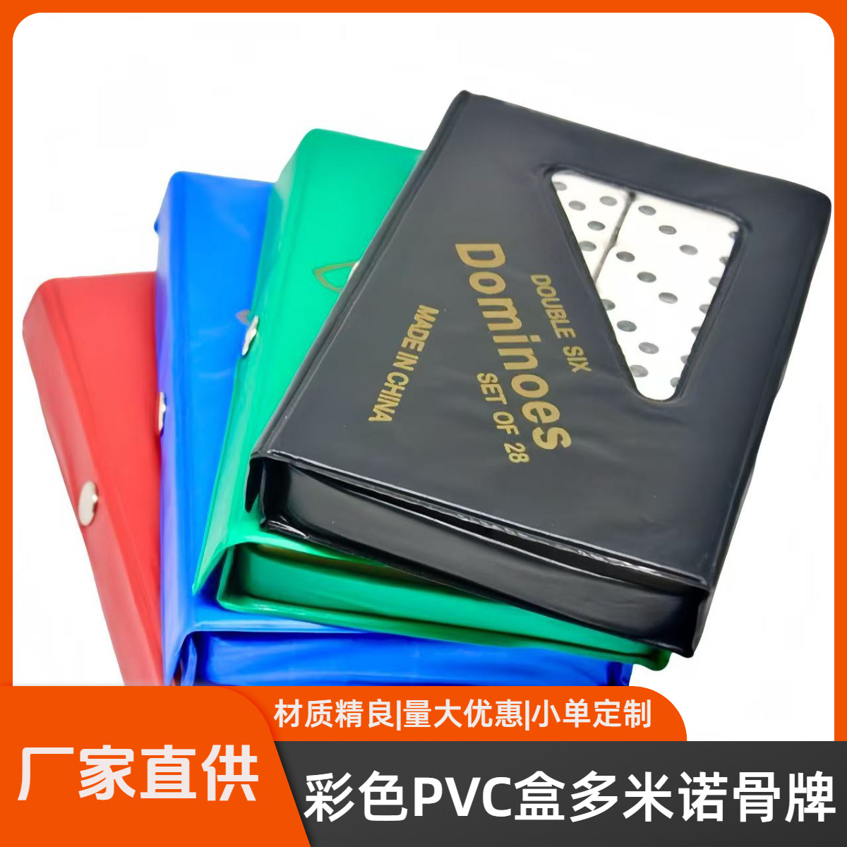 DominoesPVC5211PPŵǶͯ߻ľ