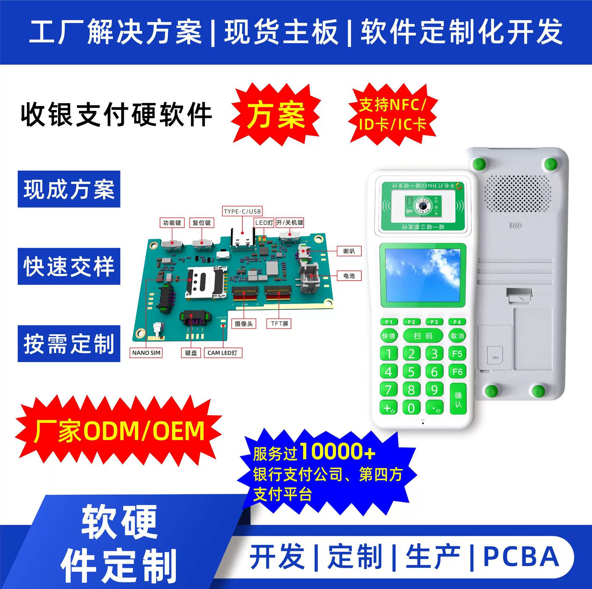 手持收银机支持nfc扫码收钱云音响支付终端扫码播报手持pos收银机