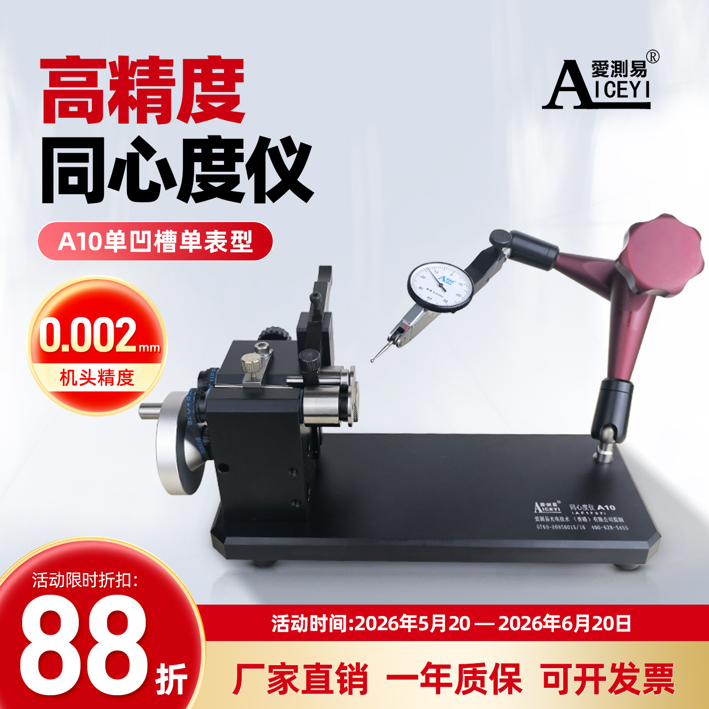 B10 单凹槽同心度仪 高精度 0.002mm 同轴度测量仪偏摆检测仪