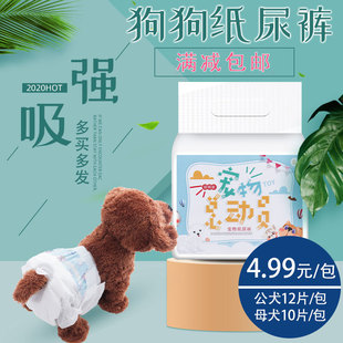 Manufacturers supply pet diapers dog diapers physiological pants bitch diapers dog diapers