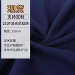 210T消光尼丝纺 70D防水涂层尼龙面料 秋冬棉服羽绒服面料批发
