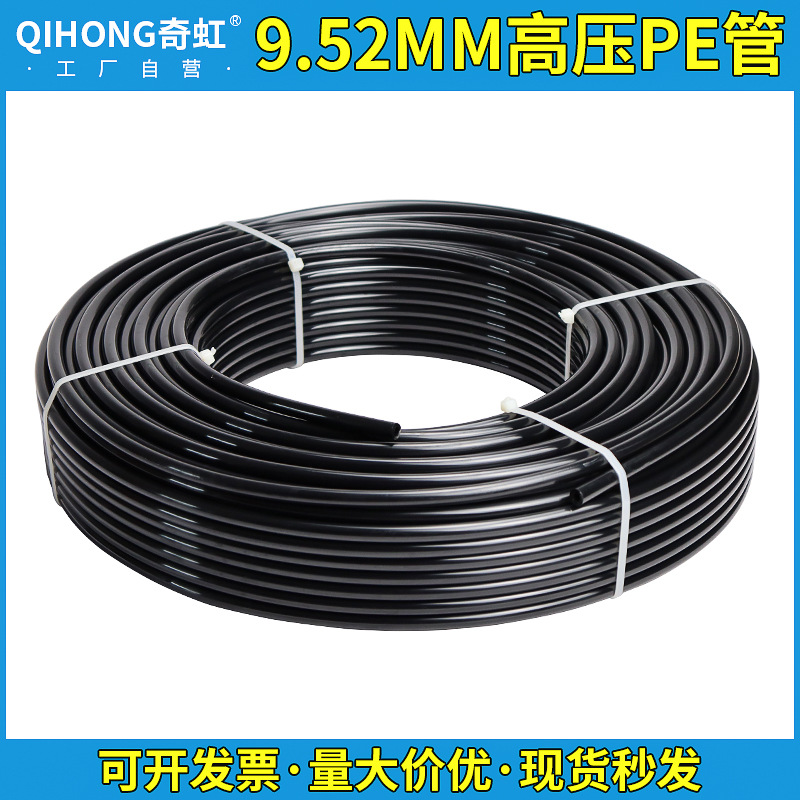 奇虹PE9.52高压pe管喷雾管雾化加湿器人造雾雾森冷雾景观大棚打药