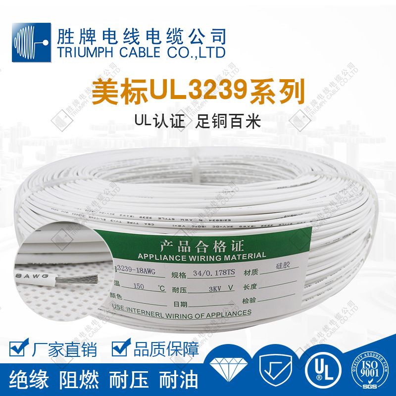 胜牌UL3239-10KV高压硅胶线足铜足米厂家直销 绝缘阻燃 耐压耐油