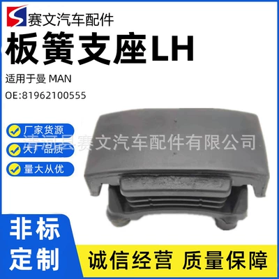 81962100548 81962100555 81962100548S is suitable for MAN leaf spring bracket left (damping system)