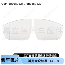 适用大众14款波罗13款朗逸朗行朗境倒车镜后视反光镜片加热玻璃