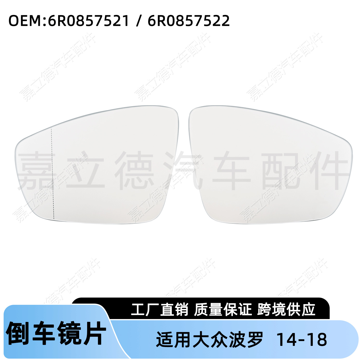 适用大众14款波罗13款朗逸朗行朗境倒车镜后视反光镜片加热玻璃