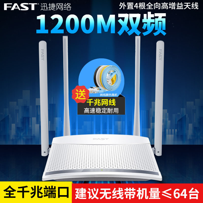 迅捷FAC1203R 双频千兆端口无线路由器1900M家用11AC光纤穿墙王Wi