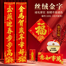 2026年年好对联新款丝绒全背胶金字对联烫金礼盒装自粘撕不破耐晒