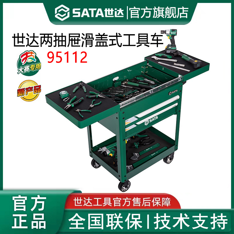 世达95112工具车抽屉式汽修工具存储柜移动汽车维修带轮子五金柜