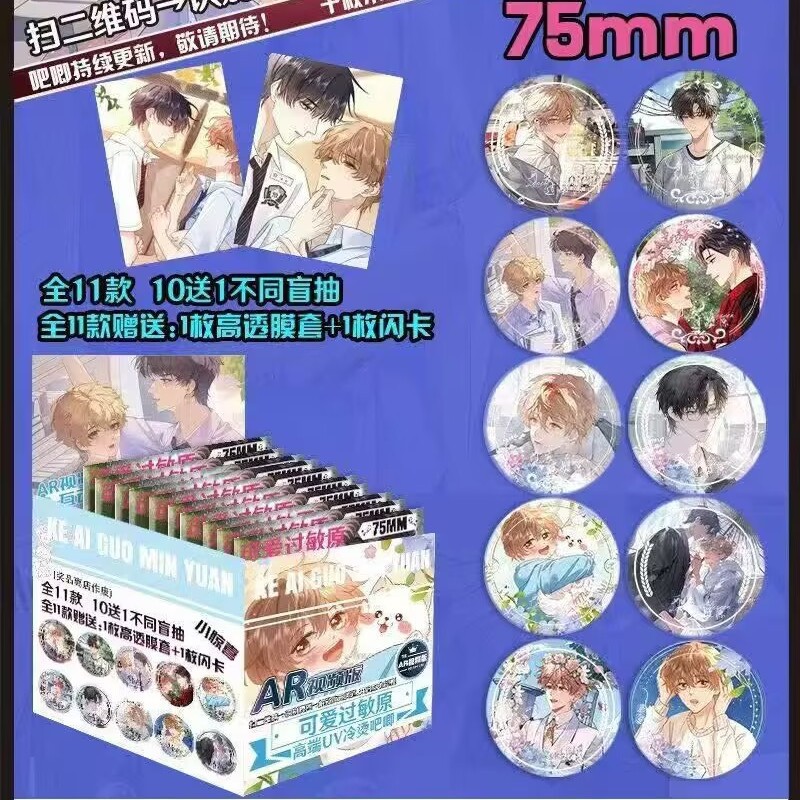 新しい二次元バッジブラインド袋高颜値75mmバッジブローチ10枚ダブルフラッシュバッジブラインド抽選