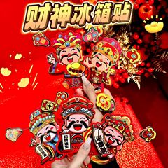 震え音新年のアイデアは耳を揺らして財神の冷蔵庫を吸収して財を募集します。