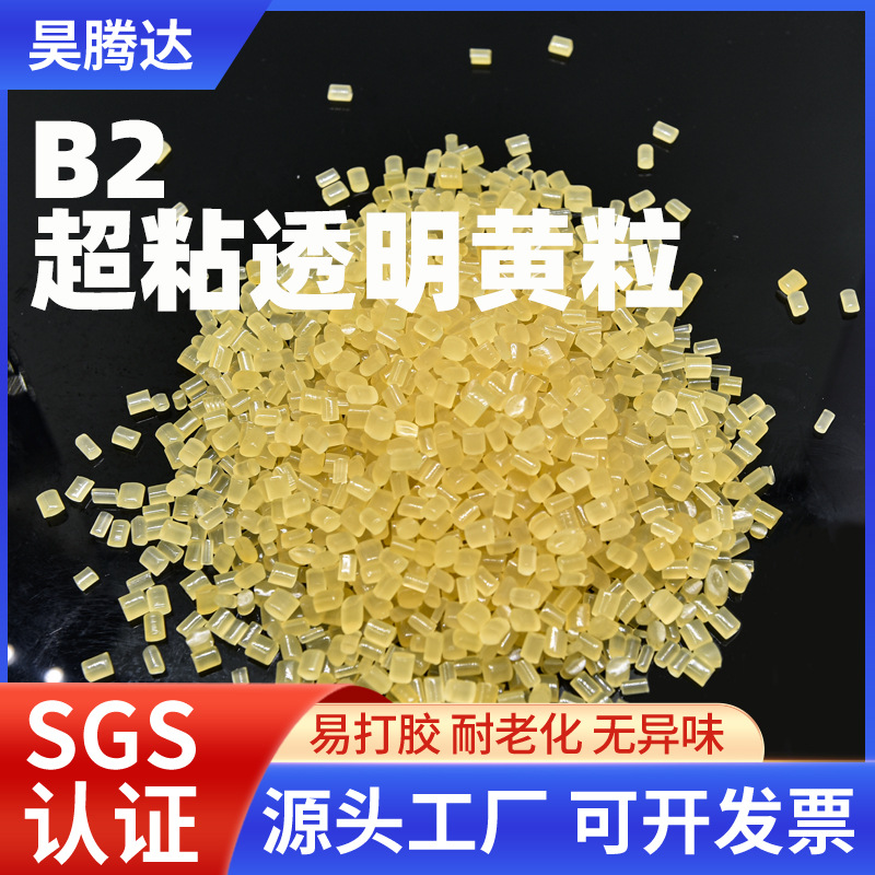 超粘透明热熔胶粒批发皮革包边折边胶粒黄色热熔胶粒热熔胶颗粒