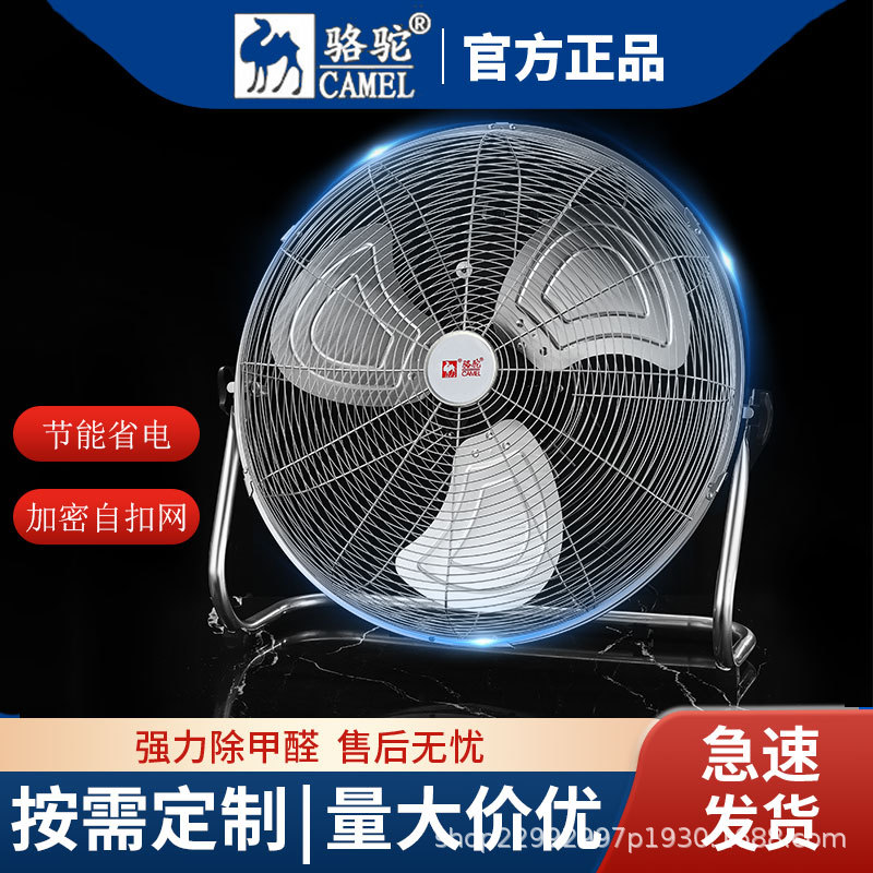 Camel Floor Fan Industrial Floor Fan Powerful Electric Fan High Power Floor Fan Household Desktop Floor Fan