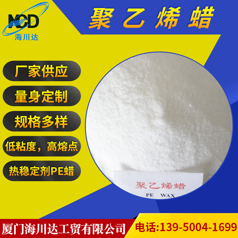 厂家供应聚乙烯蜡PE腊 橡塑制品原料PE蜡片 熔点沙特片高分子蜡