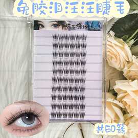 泪汪汪假睫毛免胶免卸上眼神采奕奕上镜放大双眼同时清透自然