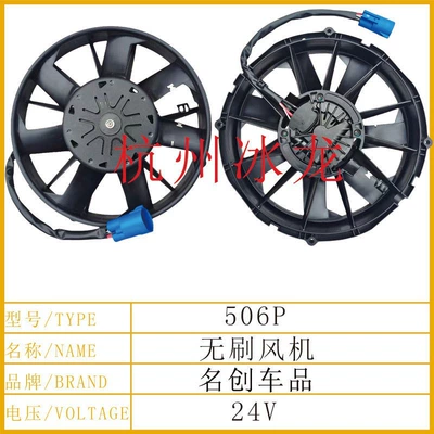 Fan Brushless Electronic